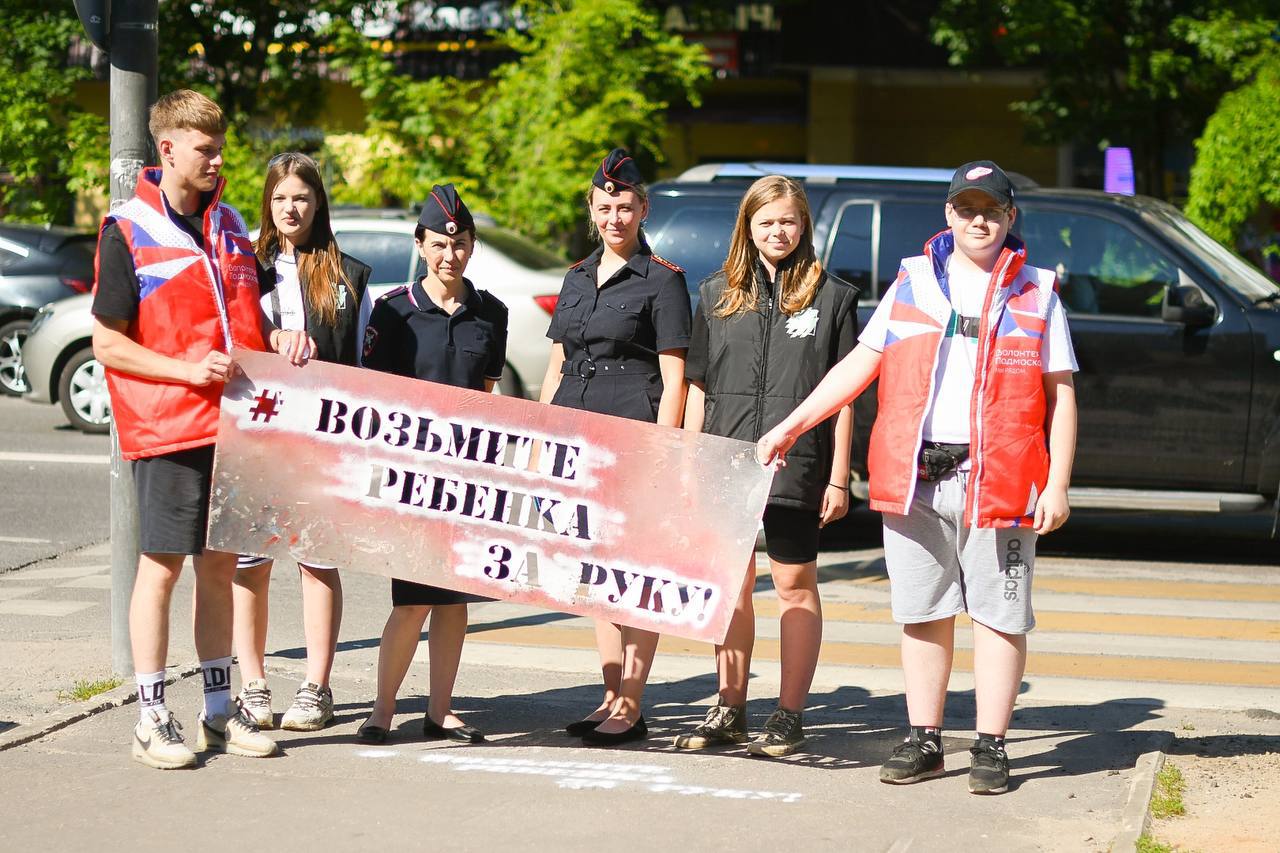 Профилактическая акция «Возьми ребёнка за руку!»