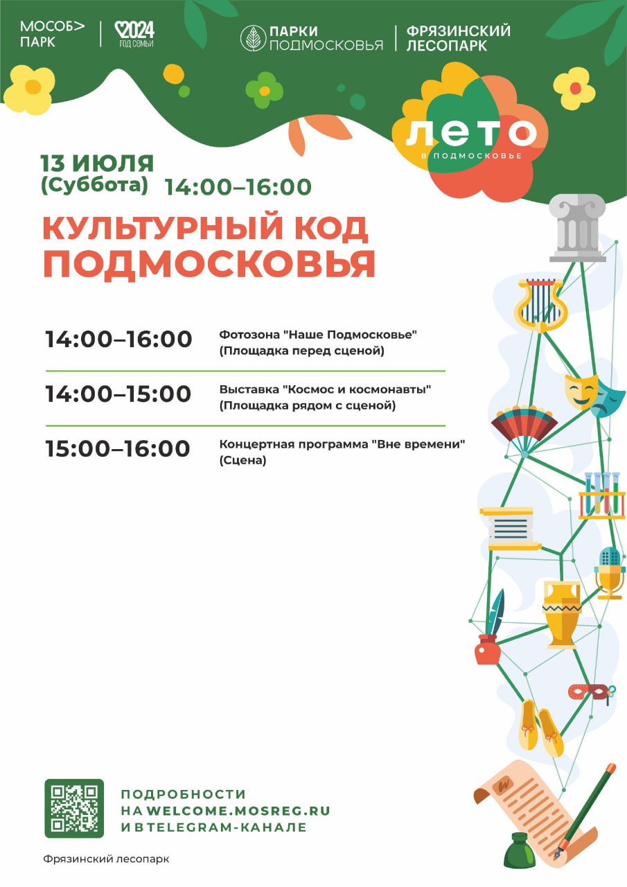 Мероприятие «Культурный код Подмосковья» пройдет во Фрязинском лесопарке!