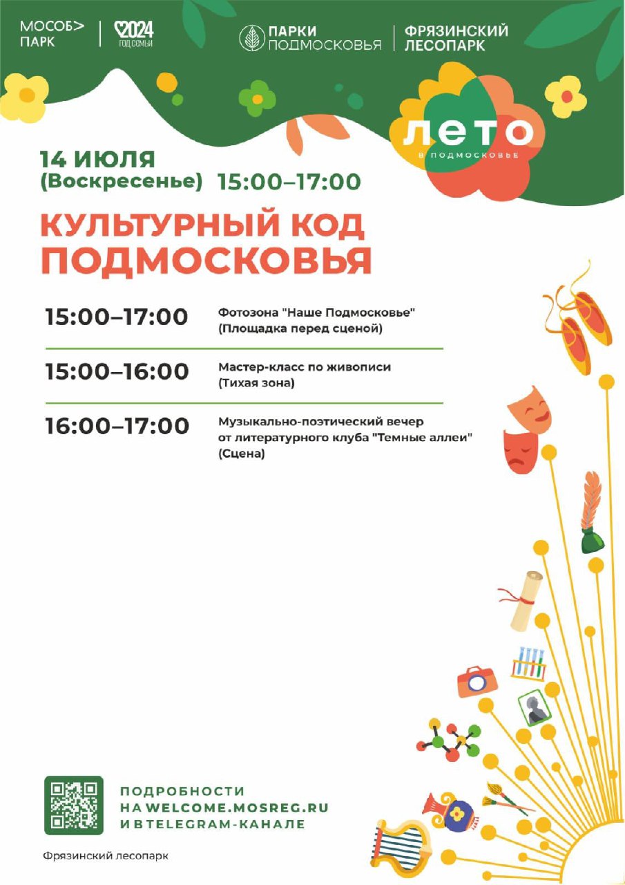 Мероприятие «Культурный код Подмосковья» пройдет во Фрязинском лесопарке!