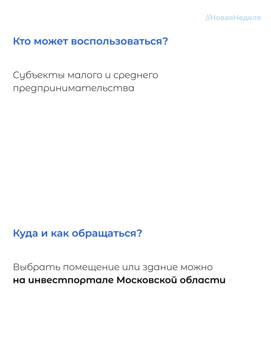 В Московской области для предпринимателей действует программа «Недвижимость за 1 рубль»