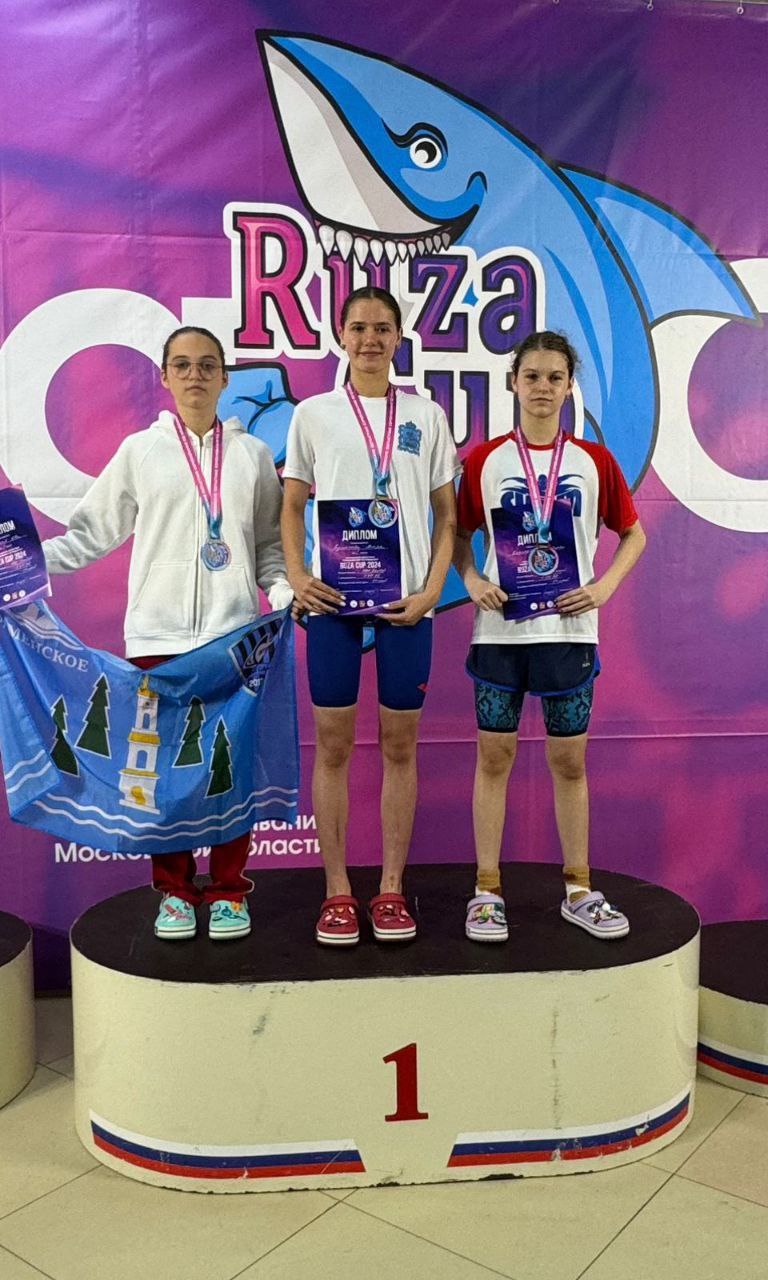 Высокие результаты 38 фрязинских пловцов в III этапе Московских областных соревнований по плаванию «RUZA CUP»