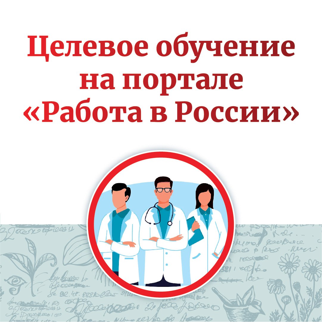 Щёлковская больница предоставляет возможность целевого обучения в ведущем медицинском ВУЗе Москвы
