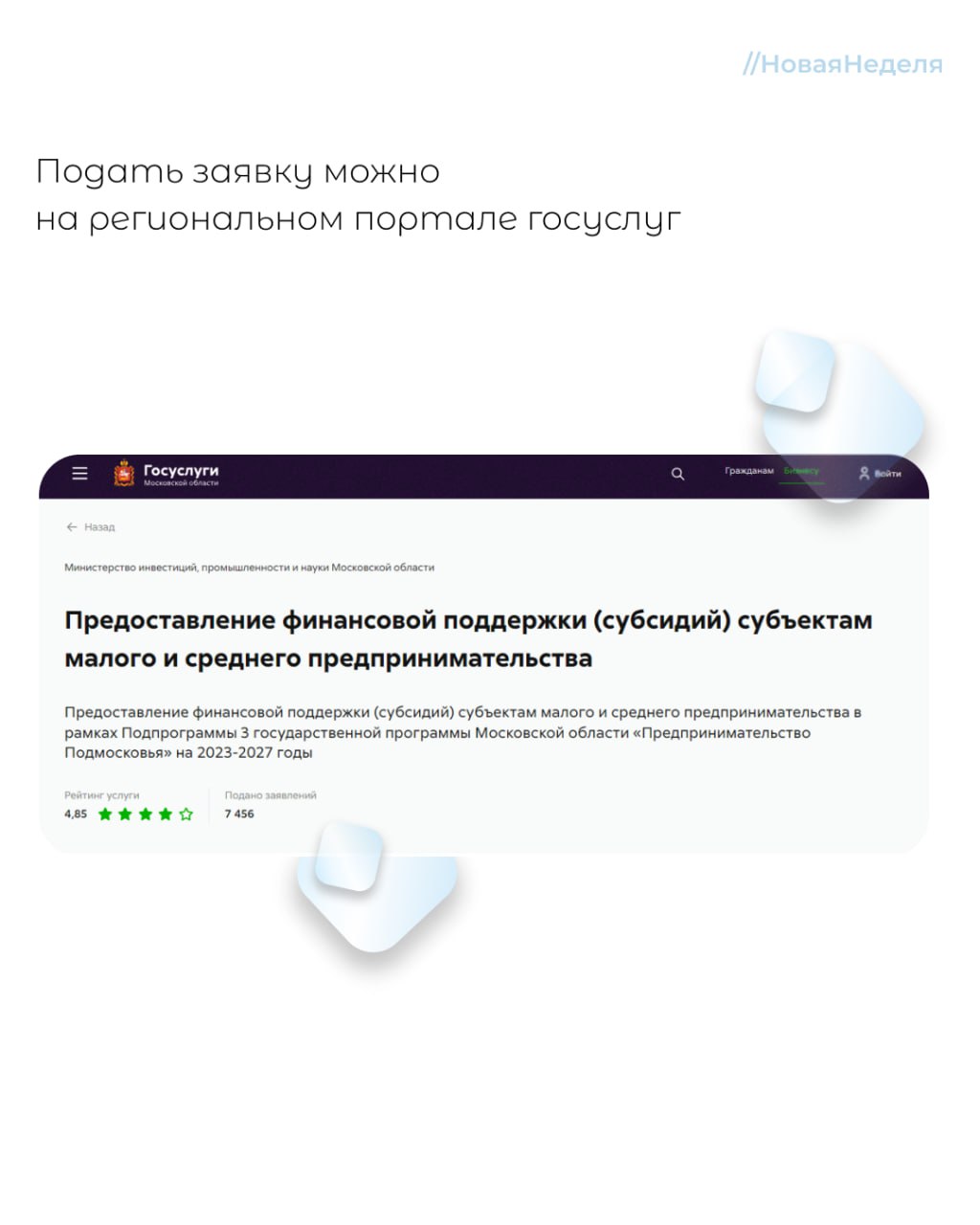 В 2024 году в Подмосковье заключено свыше 60 соглашений на получение субсидии при выходе на маркетплейсы