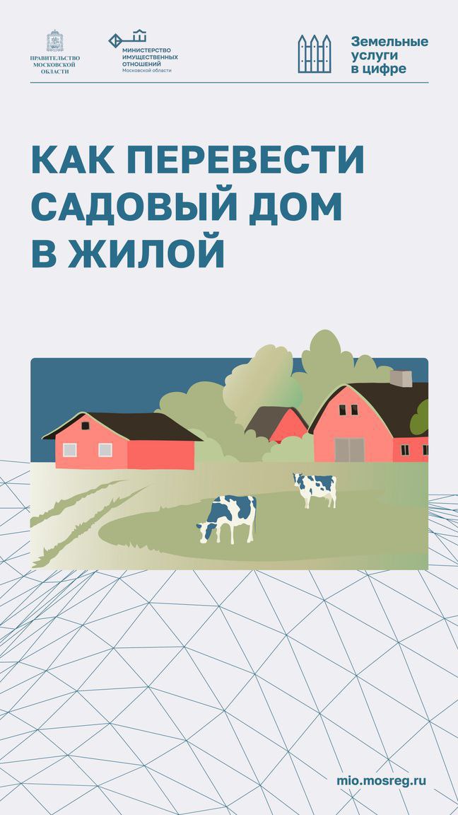 Как перевести садовый дом в жилой?