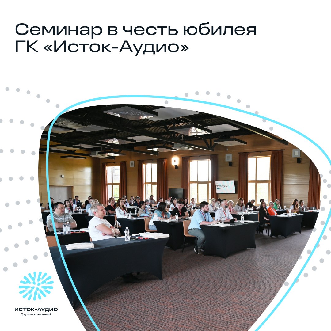 6 и 7 июня состоялся юбилейный семинар, посвященный новейшим разработкам и тенденциями в области реабилитации слуха