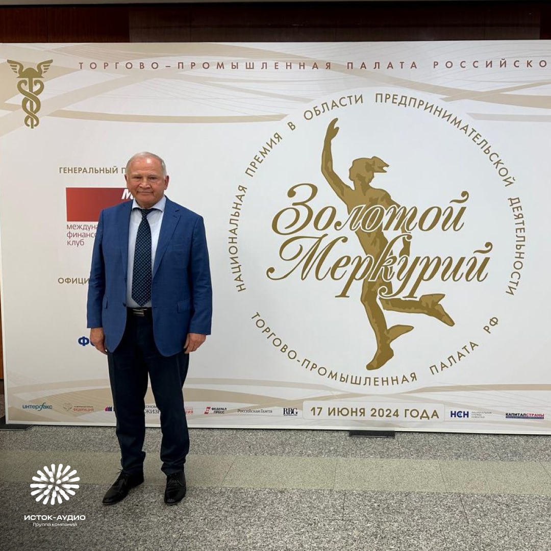 ГК «Исток-Аудио» стала победителем конкурса Национальной премии
