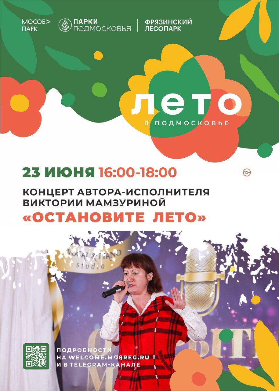 23 июня Фрязинский лесопарк с огромным удовольствием приглашает всех желающих на мероприятие «Яркие краски лета»!
