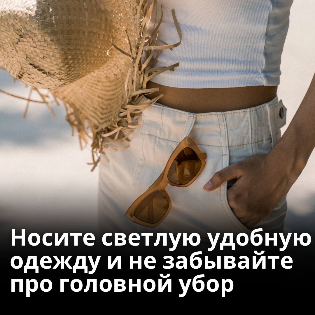 памятка о влиянии жары на организм