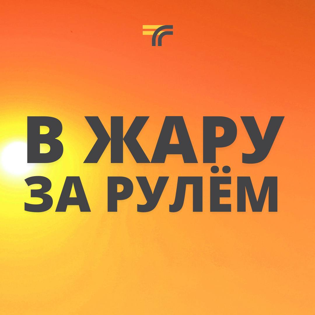 памятка о влиянии жары на организм