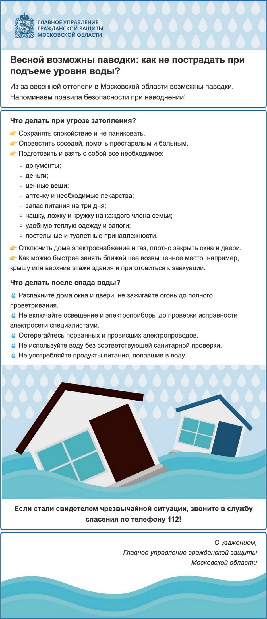 Правила поведения населения в зонах затоплений (подтоплений) и на водоемах
