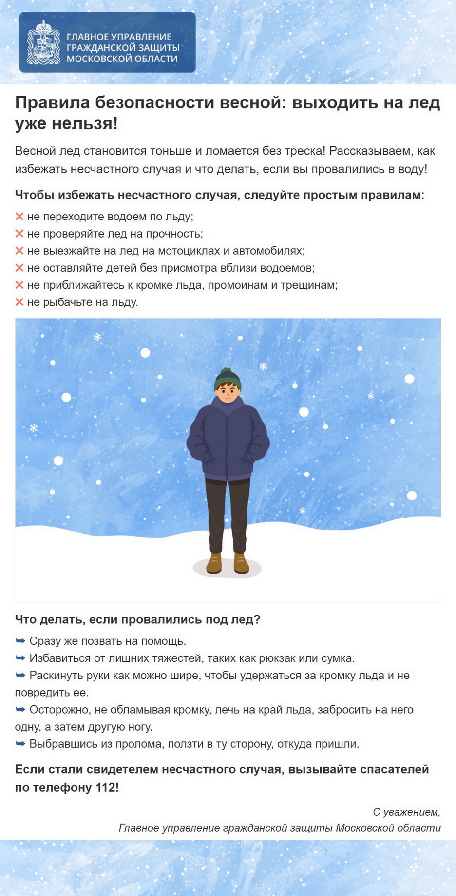 Правила поведения населения в зонах затоплений (подтоплений) и на водоемах