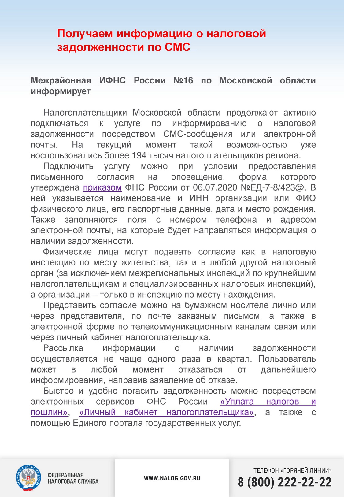 Получаем информацию о налоговой задолженности по СМС
