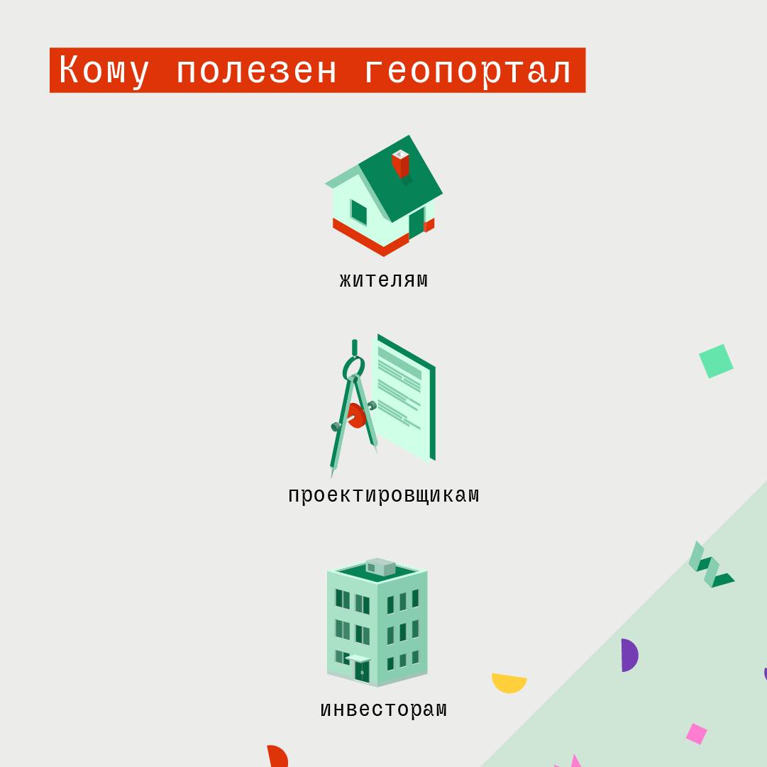 Геопорталу Подмосковья – 5 лет!