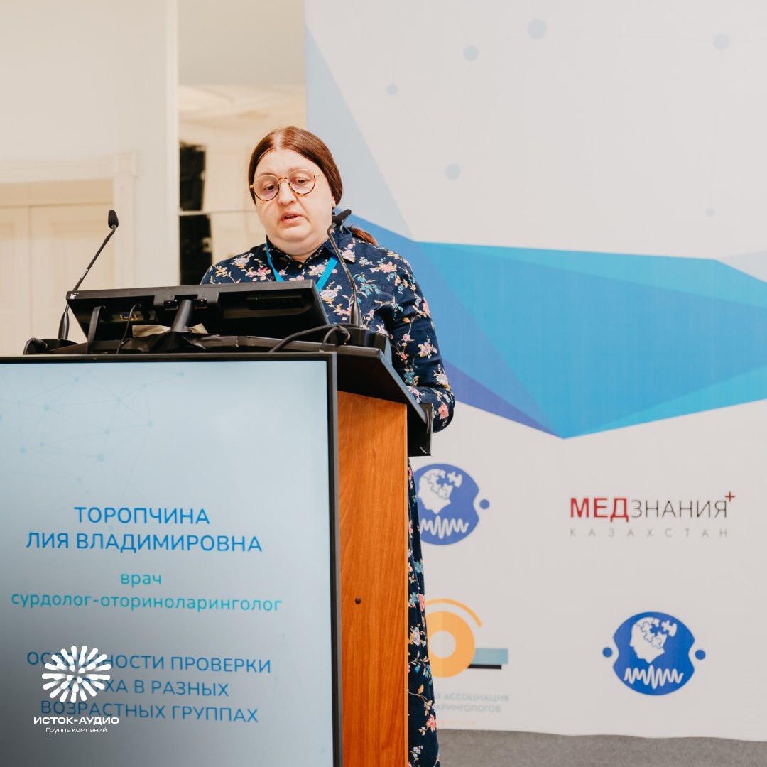 Представитель «Исток-Аудио» приняла участие в конгрессе «Актуальные вопросы практической оториноларингологии»