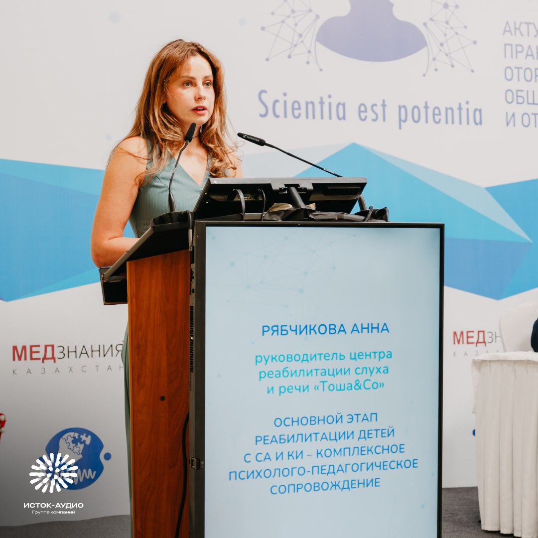Представитель «Исток-Аудио» приняла участие в конгрессе «Актуальные вопросы практической оториноларингологии»