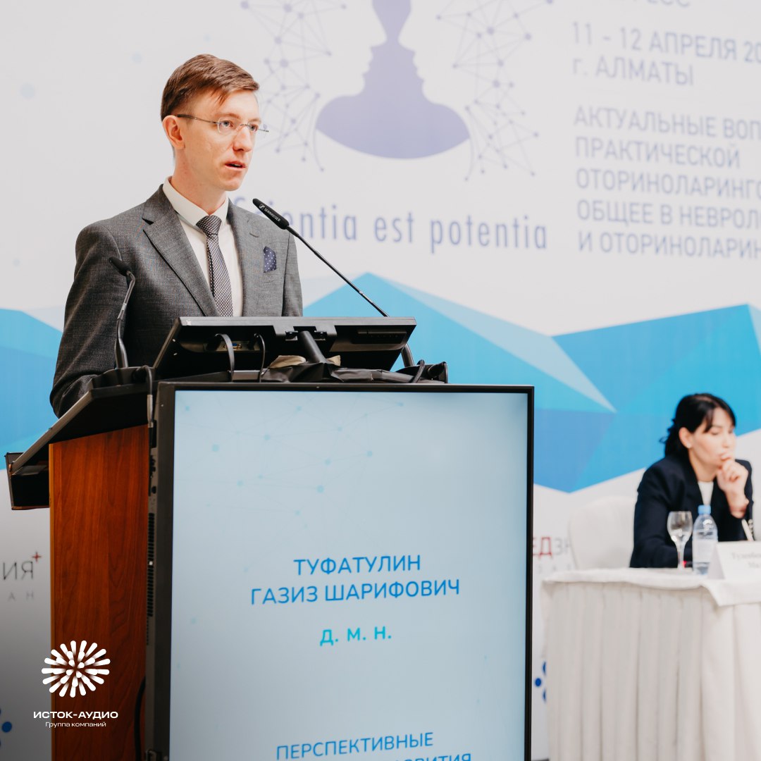 Представитель «Исток-Аудио» приняла участие в конгрессе «Актуальные вопросы практической оториноларингологии»