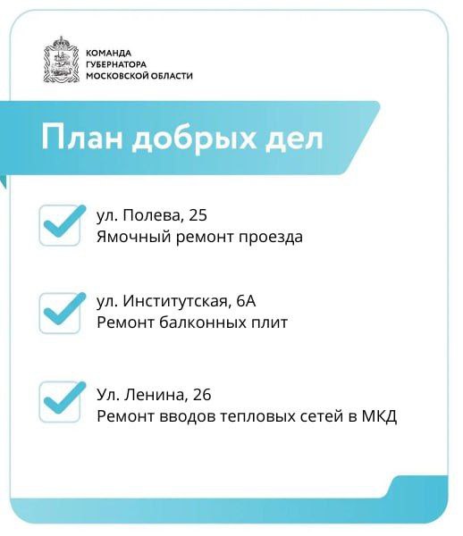 Уважаемые жители! Мы продолжаем публиковать План добрых дел на неделю.