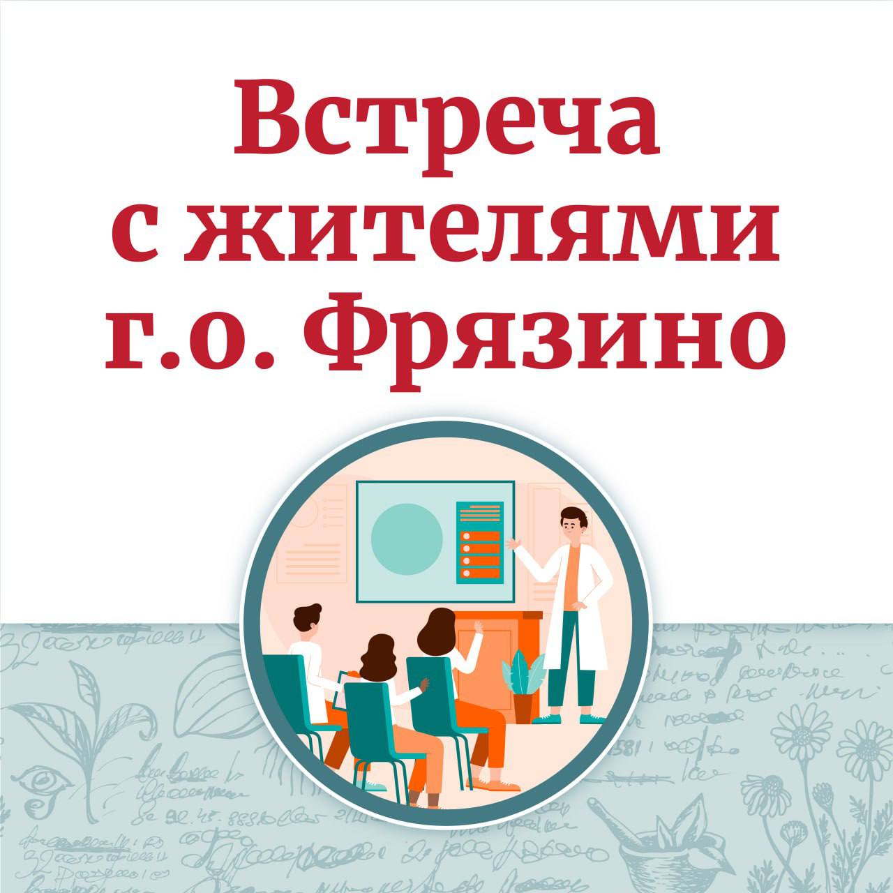 Встреча с представителями администрации Щёлковской больницы
