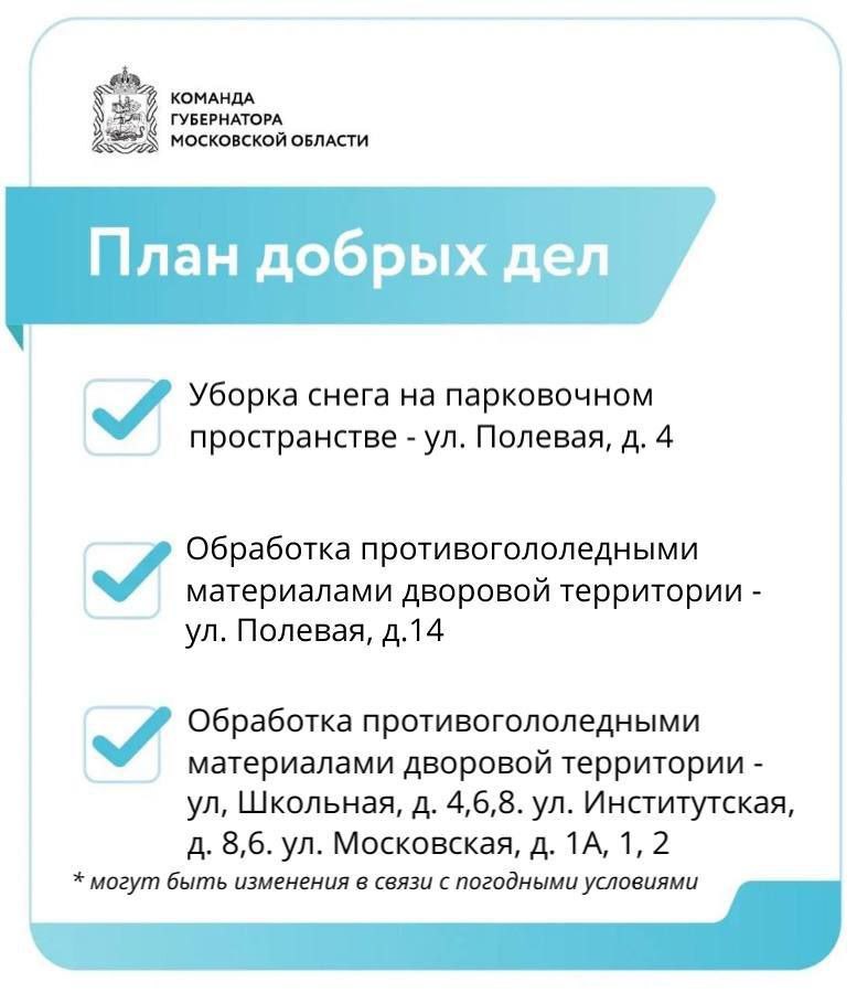 План добрых дел продолжает свою работу!