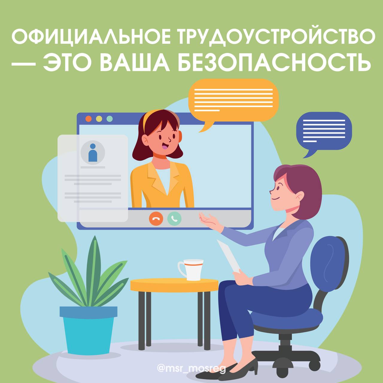 Трудовые отношения всегда должны быть оформлены, иметь четкие границы и обязанности как для работодателя, так и для сотрудника