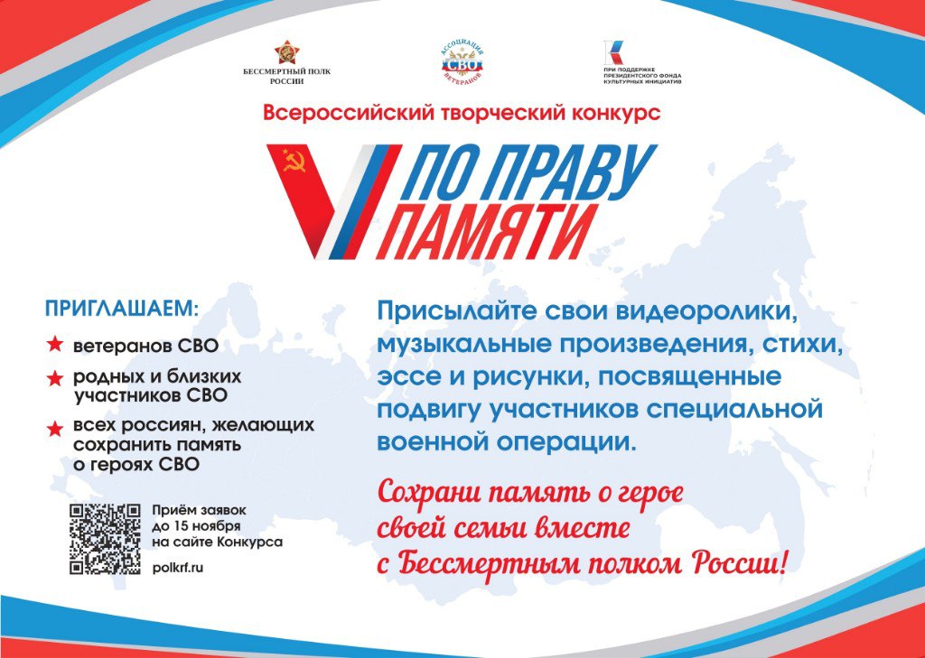 Бессмертный полк России запустил Всероссийский творческий конкурс «По праву памяти»