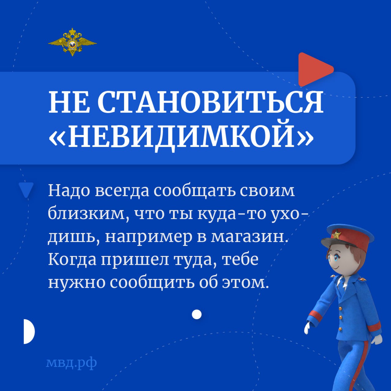 Всероссийская акция «Твоя пятерка безопасности»