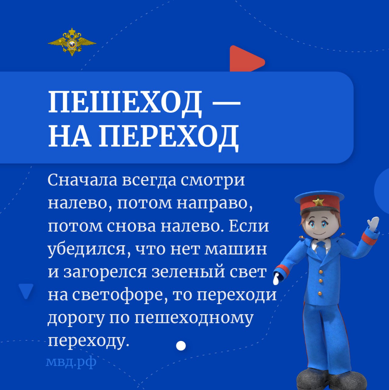 Всероссийская акция «Твоя пятерка безопасности»