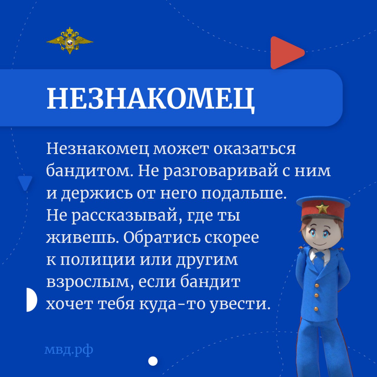 Всероссийская акция «Твоя пятерка безопасности»