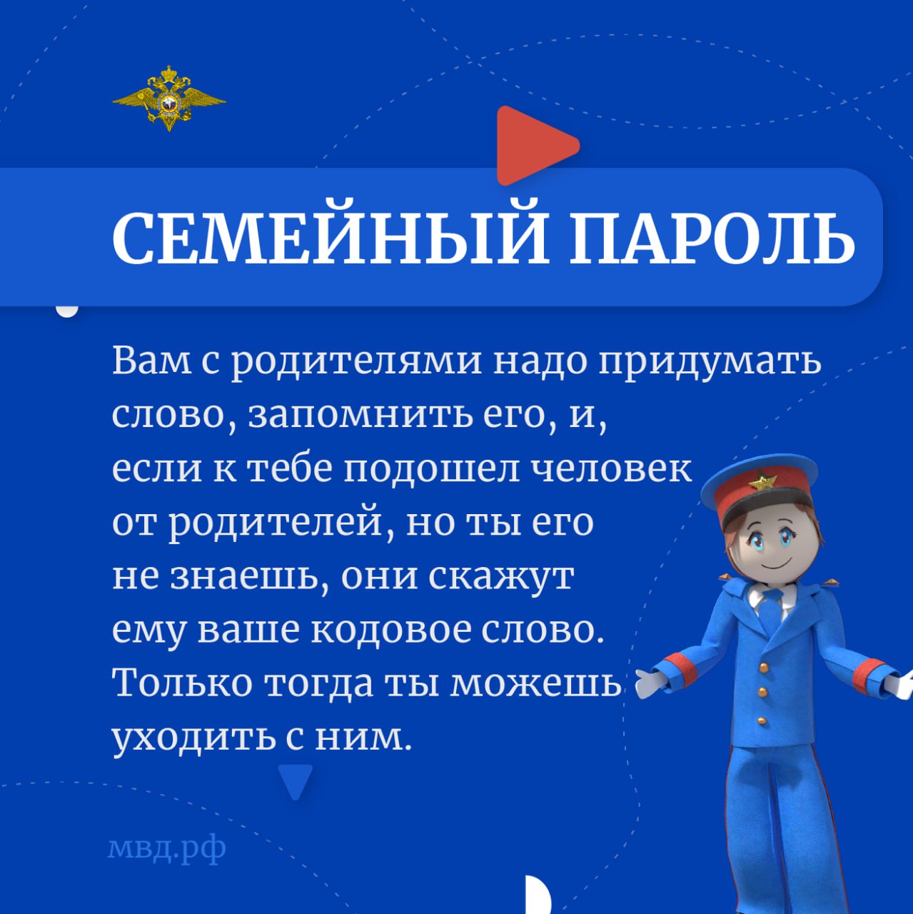 Всероссийская акция «Твоя пятерка безопасности»