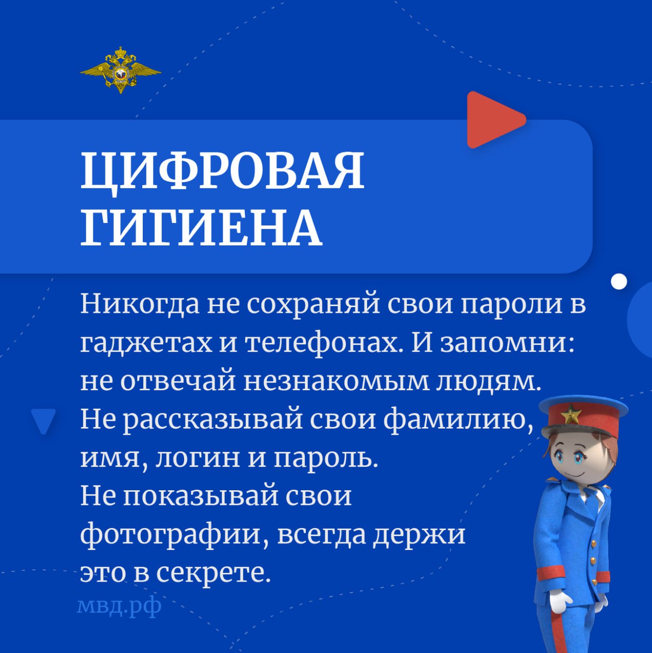 Всероссийская акция «Твоя пятерка безопасности»