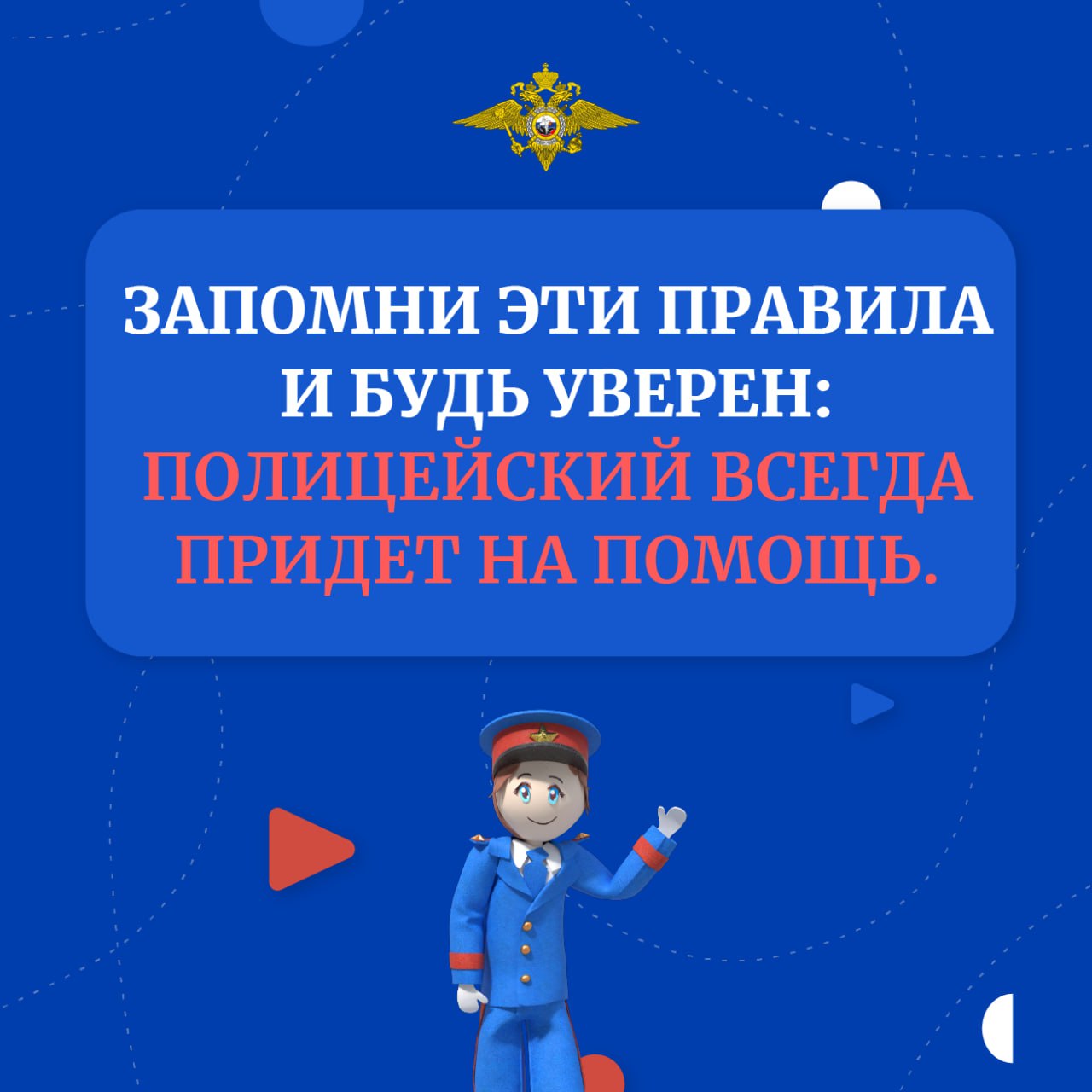 Всероссийская акция «Твоя пятерка безопасности»