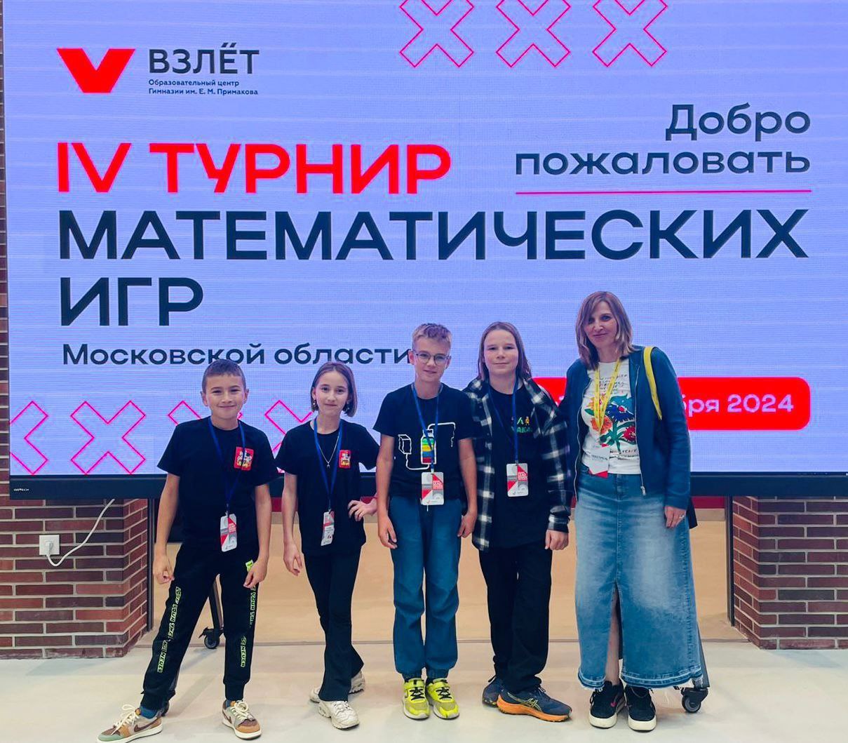 Пятиклассники из школы №1 города Фрязино стали призерами 3 степени IV Турнира математических игр