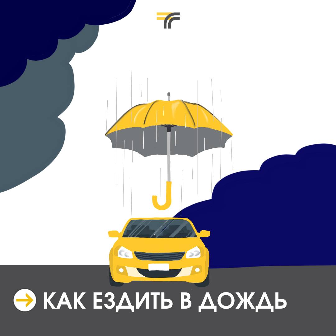 Минтранс Подмосковья: как ездить в дождь