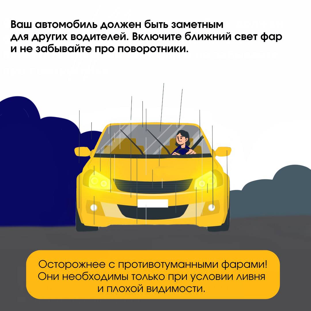 Минтранс Подмосковья: как ездить в дождь