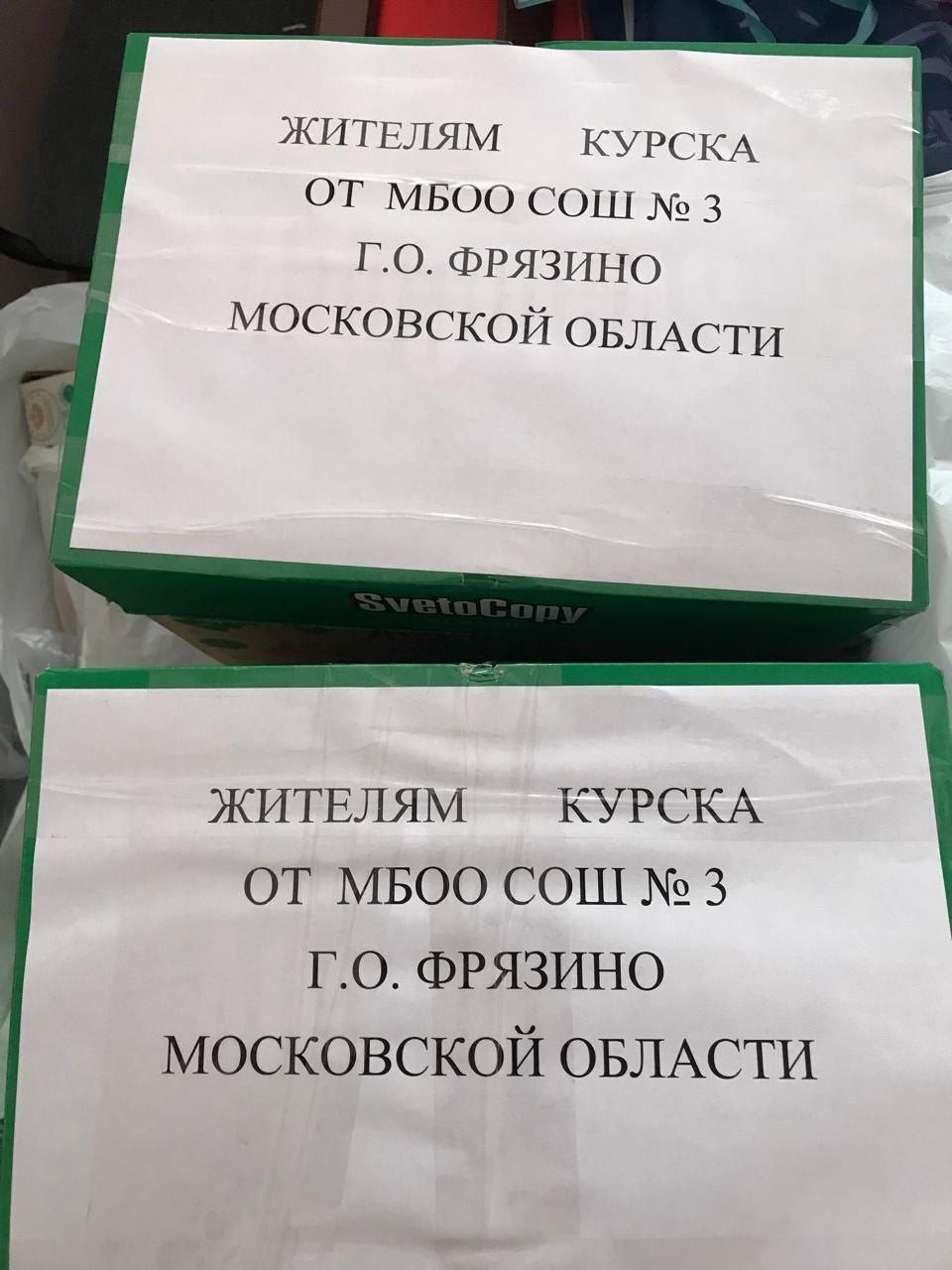 Все для ПОБЕДЫ! Ученики школы №3 приняли участие в акции «Помощь Курску».