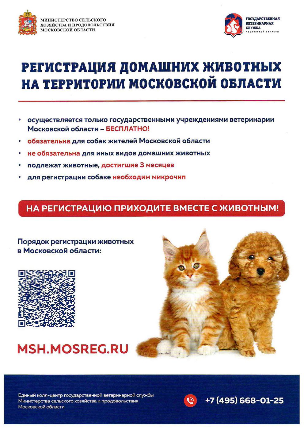 Территориальное ветеринарное управление № 5 информирует