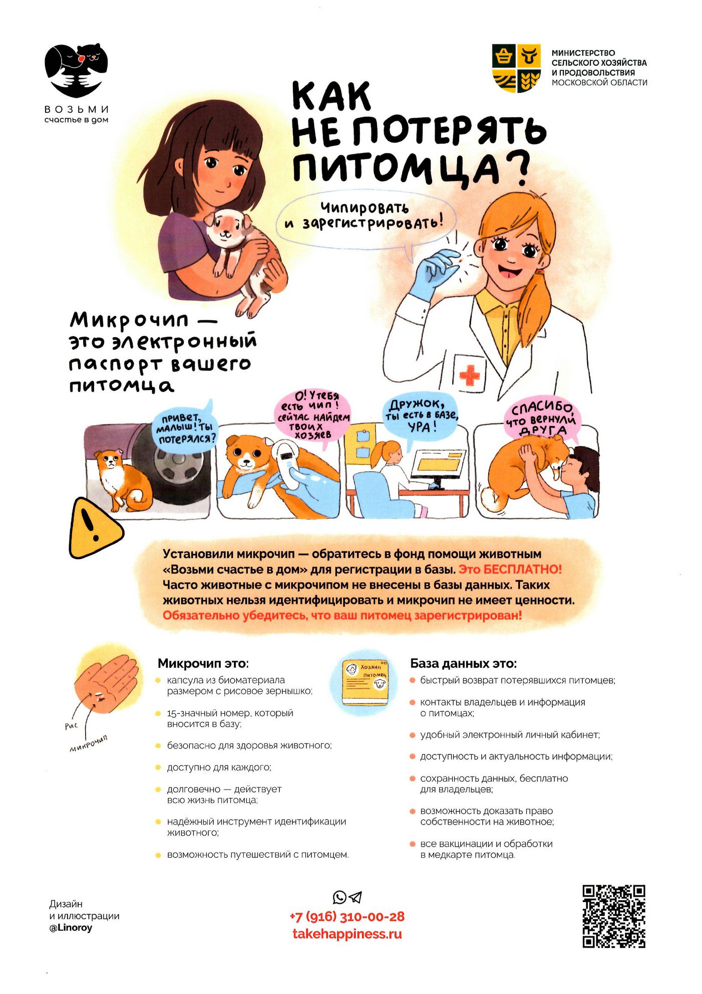 Территориальное ветеринарное управление № 5 информирует