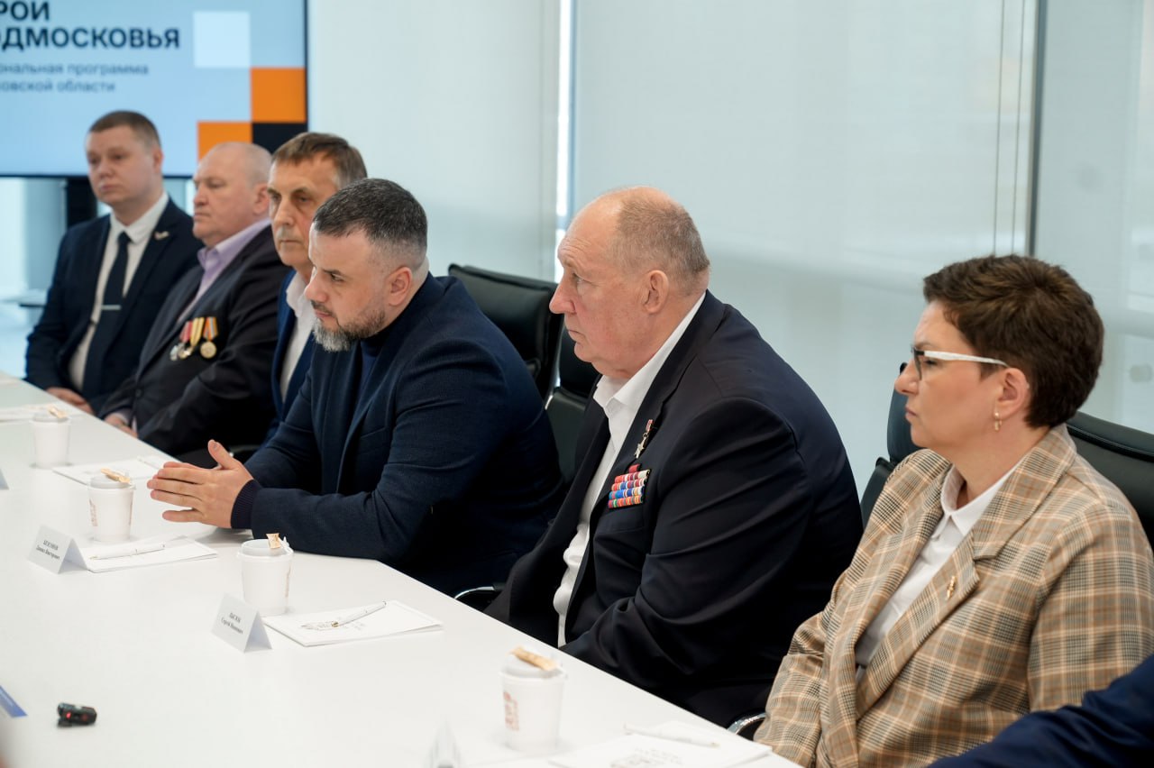 Первое заседание Общественного совета программы «Герои Подмосковья»