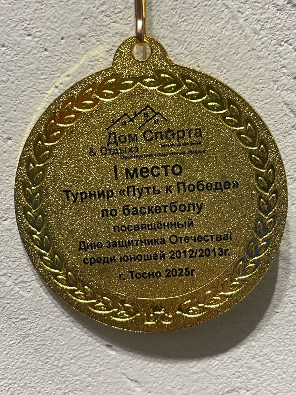 Триумф фрязинских баскетболистов на турнире «Путь к победе»!