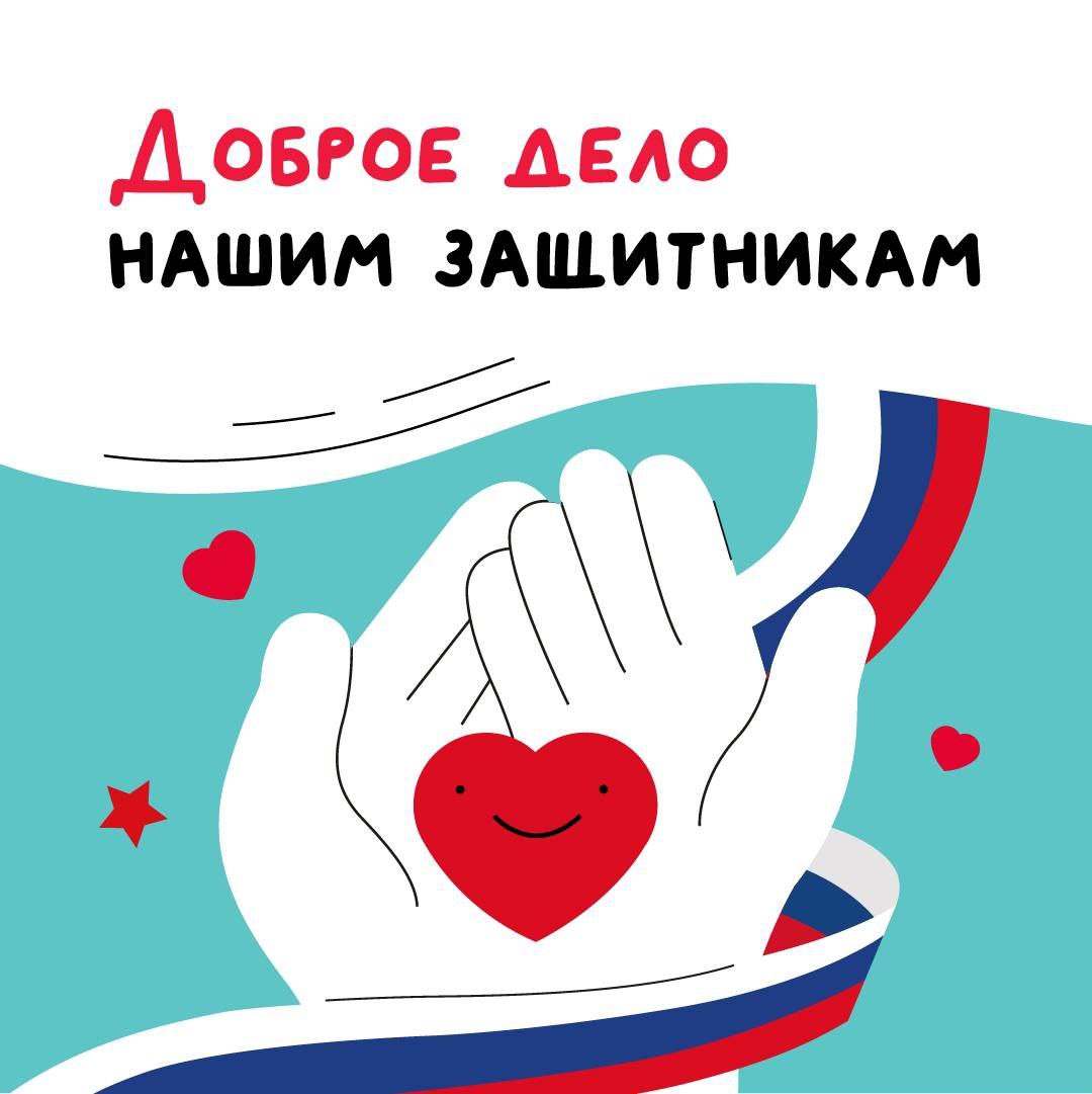 Уважаемые жители Фрязино! У нас есть возможность внести свой вклад в поддержку тех, кто сегодня стоит на защите нашей страны!