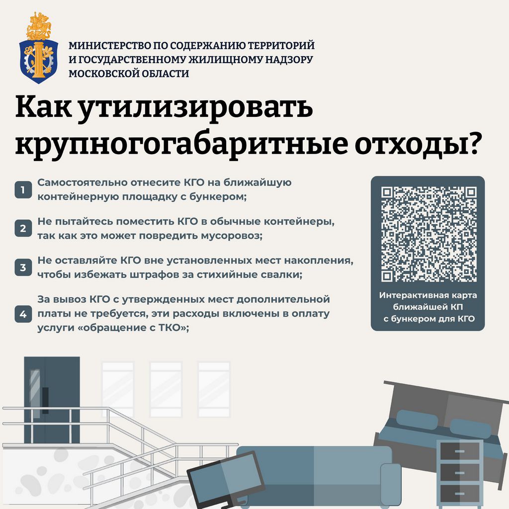 Жители Подмосковья могут заказать вывоз крупногабаритного мусора через портал Госуслуг