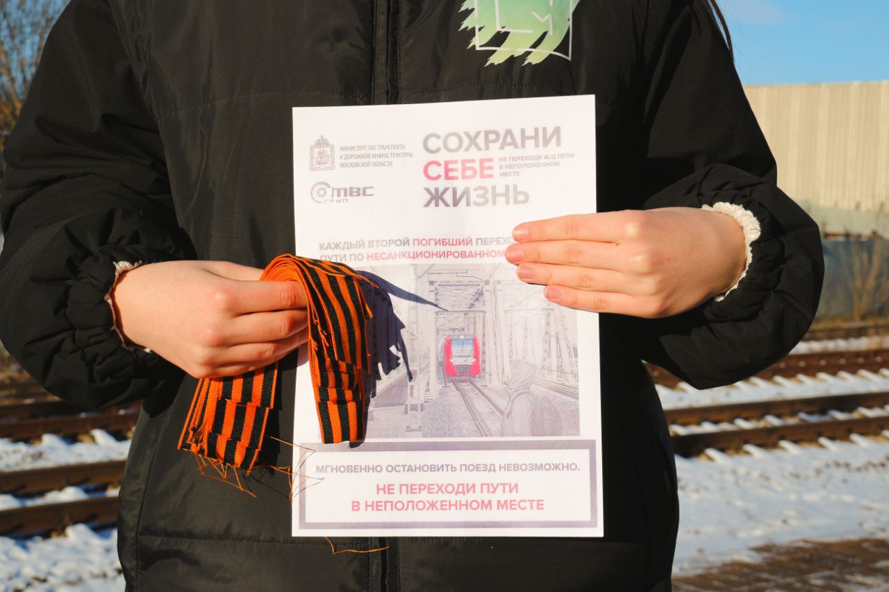 Акция «Сохрани свою жизнь» на станции «Фрязино - Товарная»