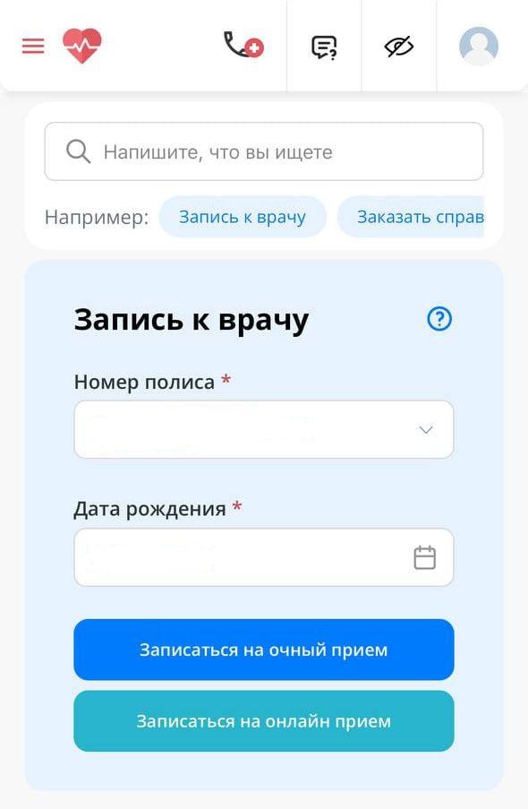 Записаться на телемедицинскую консультацию стало проще!