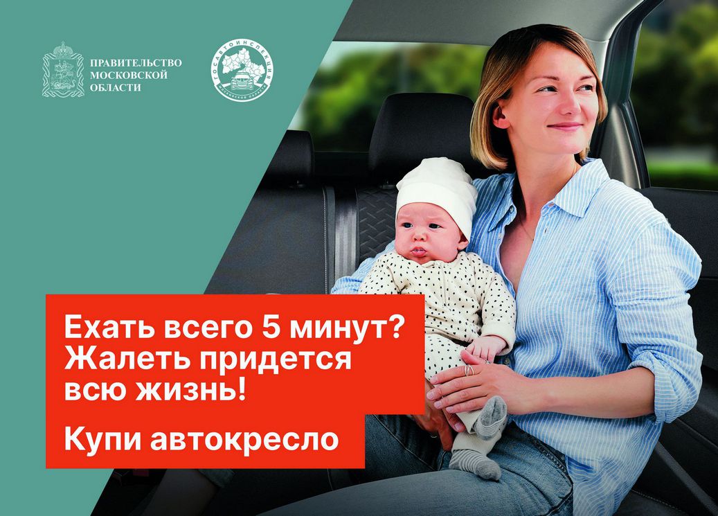 Маленький пассажир - большая ответственность!