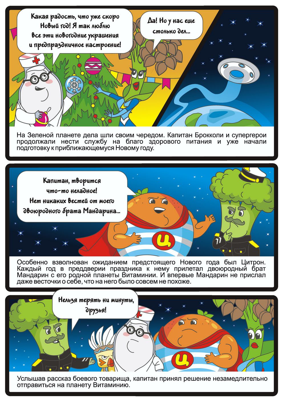 Проект Роспотребнадзора «Здоровое питание» выпустил четвертый информационно-просветительский комикс для детей в рамках специального проекта «Ты то, что ты ешь»