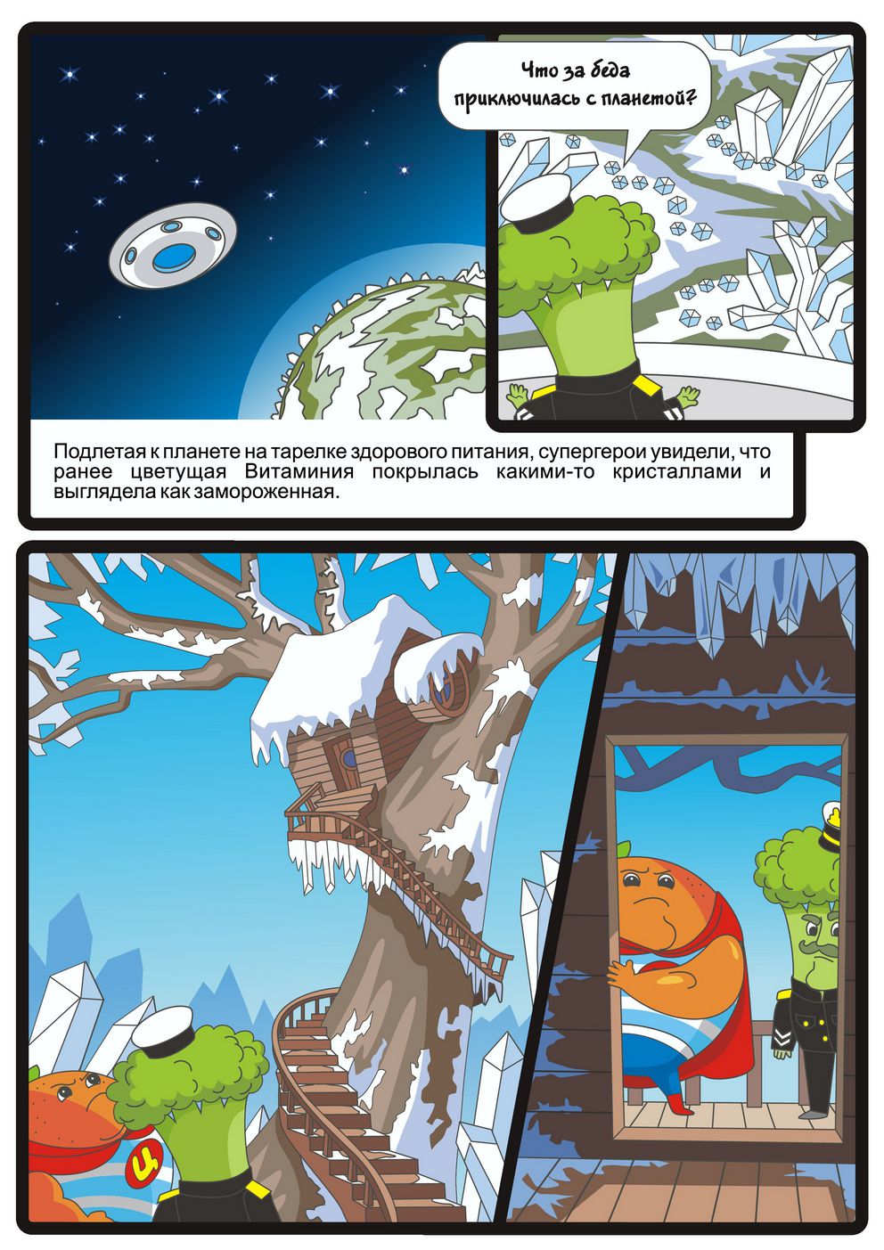 Проект Роспотребнадзора «Здоровое питание» выпустил четвертый информационно-просветительский комикс для детей в рамках специального проекта «Ты то, что ты ешь»