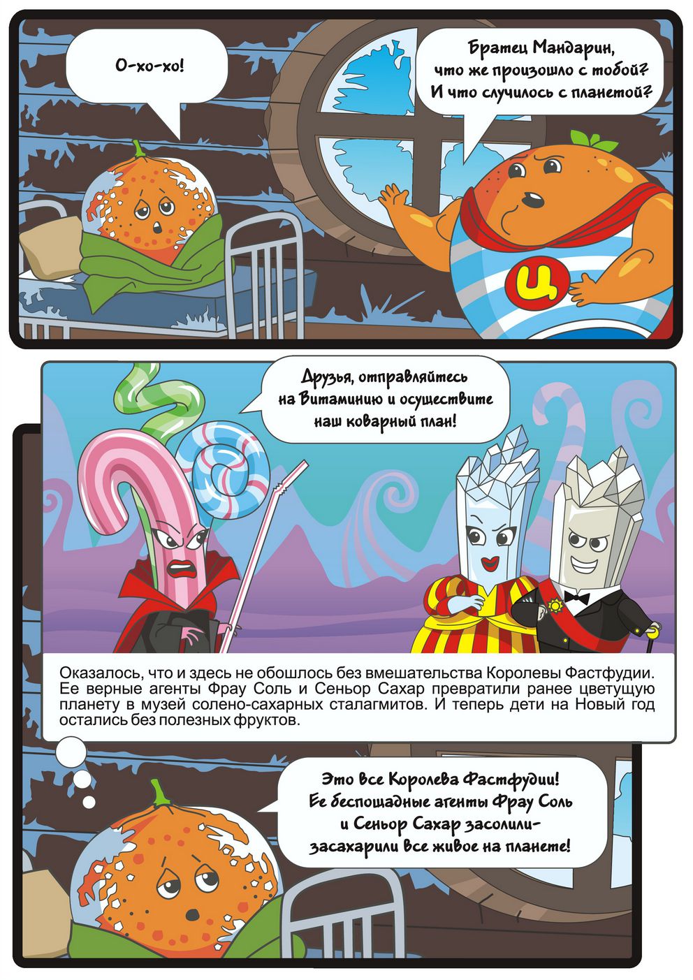 Проект Роспотребнадзора «Здоровое питание» выпустил четвертый информационно-просветительский комикс для детей в рамках специального проекта «Ты то, что ты ешь»