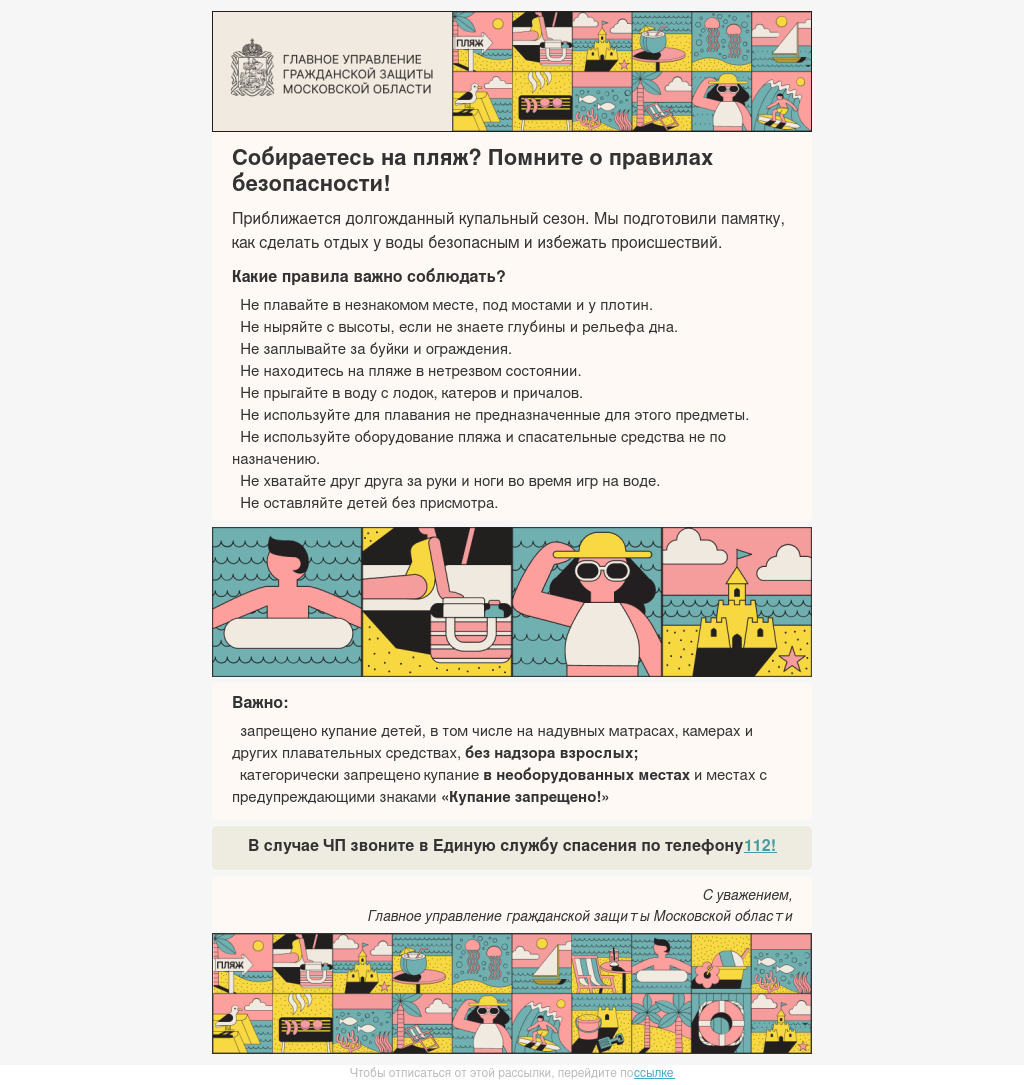 Собираетесь на пляж? Помните о правилах безопасности!