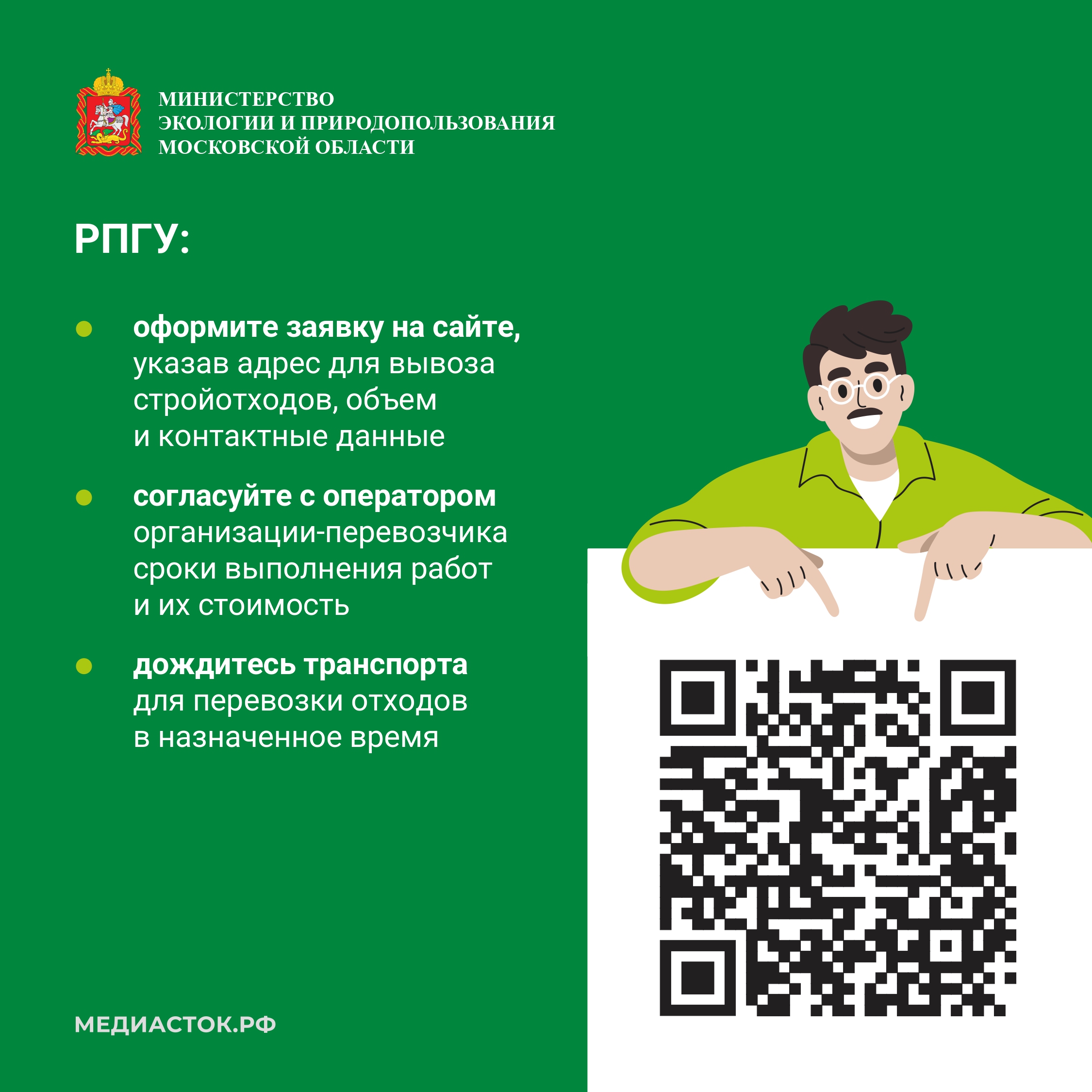 Министерством экологии и природопользования Московской области запущен сервис по вывозу строительных отходов.