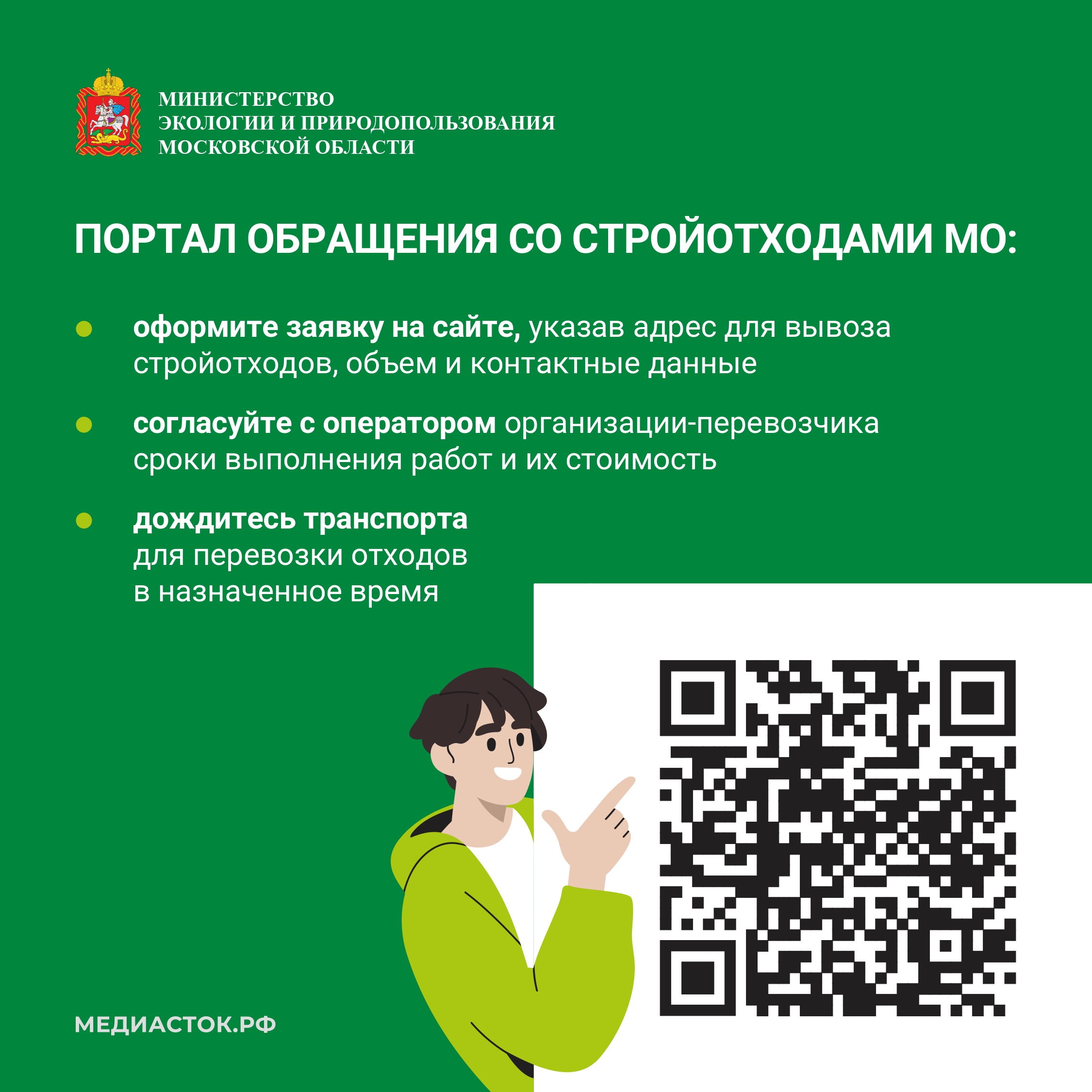 Министерством экологии и природопользования Московской области запущен сервис по вывозу строительных отходов.